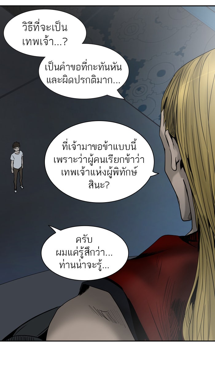 ทาวเวอร์ออฟก๊อด หอคอยเทพเจ้า - หน้า 8