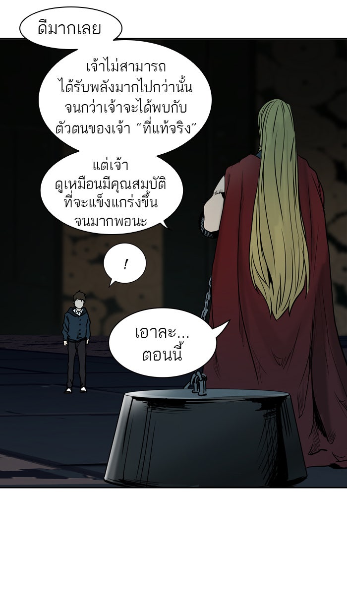 ทาวเวอร์ออฟก๊อด หอคอยเทพเจ้า - หน้า 85
