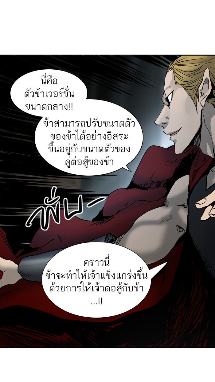 ทาวเวอร์ออฟก๊อด หอคอยเทพเจ้า - หน้า 89