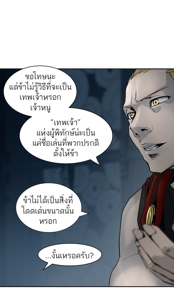ทาวเวอร์ออฟก๊อด หอคอยเทพเจ้า - หน้า 9