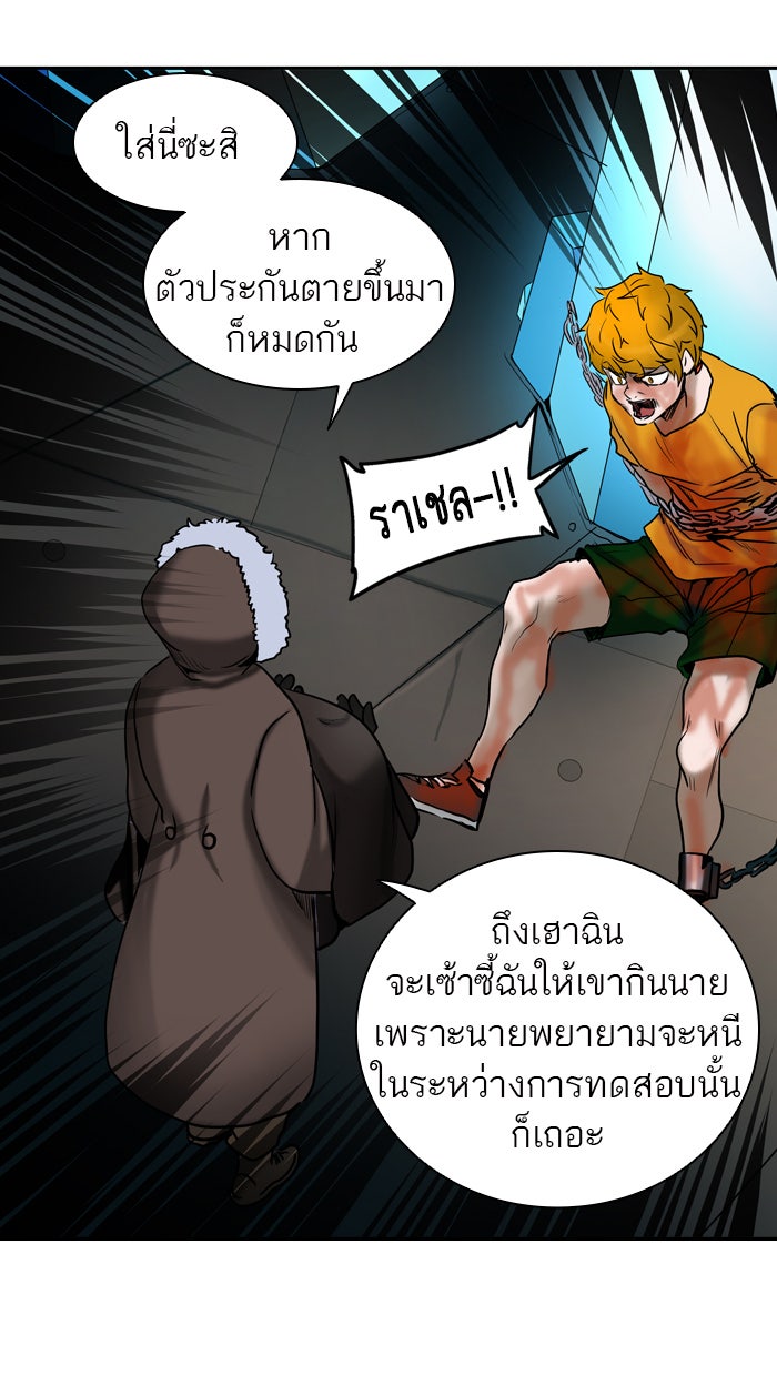 ทาวเวอร์ออฟก๊อด หอคอยเทพเจ้า - หน้า 97