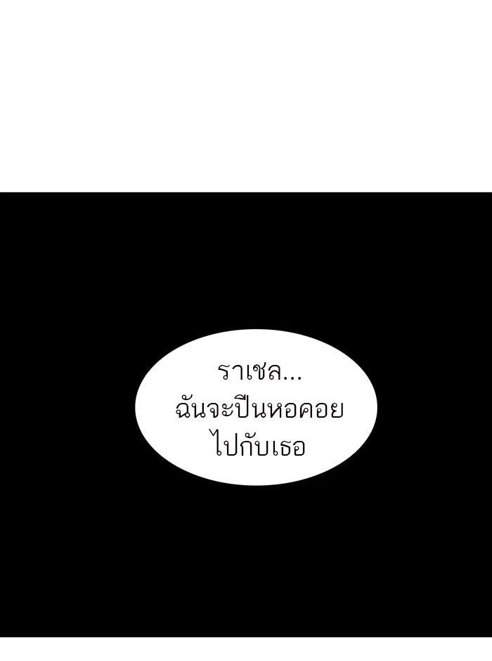 ทาวเวอร์ออฟก๊อด หอคอยเทพเจ้า - หน้า 110