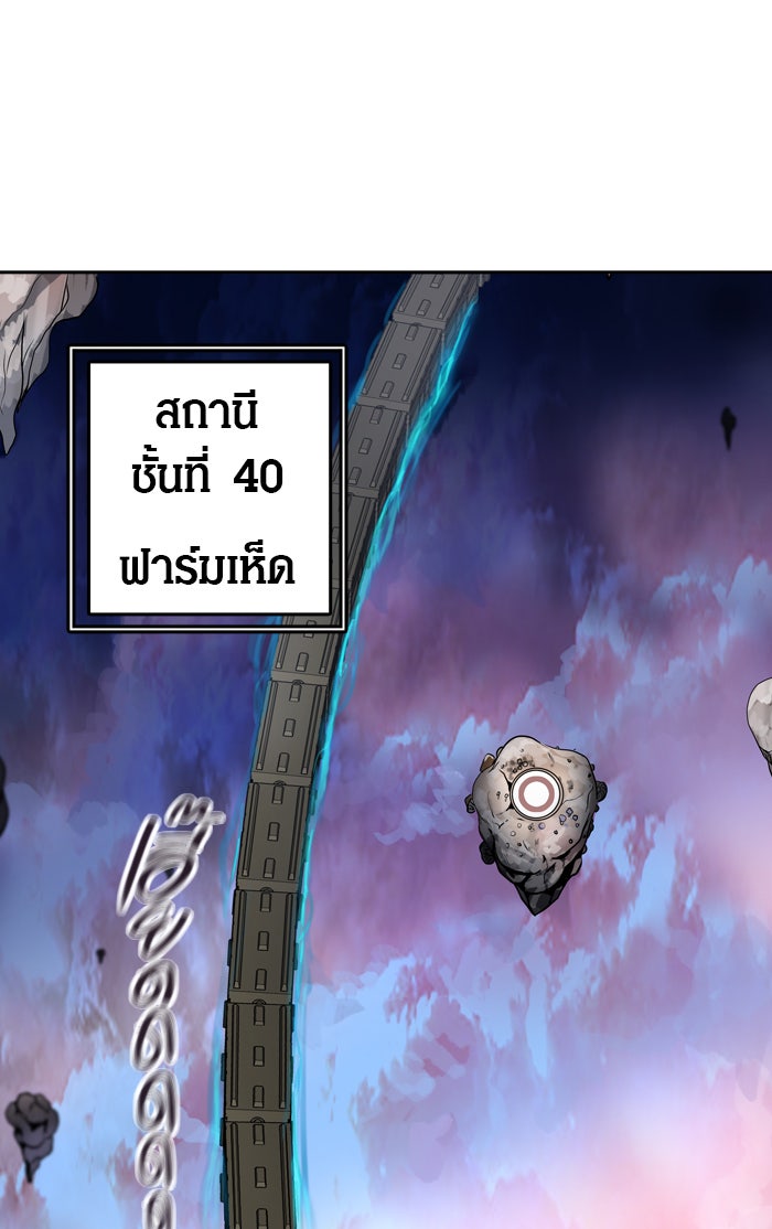 ทาวเวอร์ออฟก๊อด หอคอยเทพเจ้า - หน้า 12