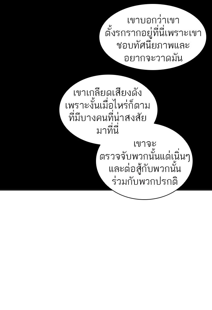 ทาวเวอร์ออฟก๊อด หอคอยเทพเจ้า - หน้า 38