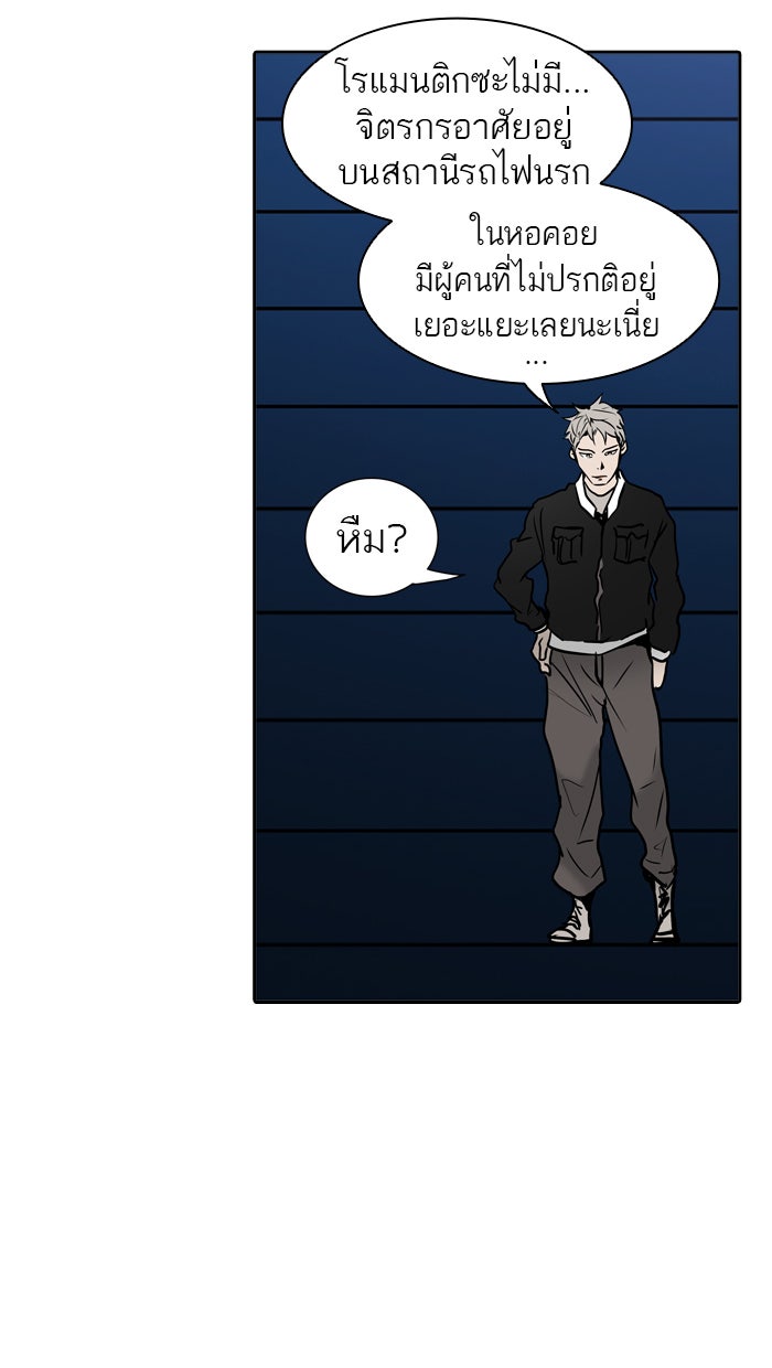 ทาวเวอร์ออฟก๊อด หอคอยเทพเจ้า - หน้า 40