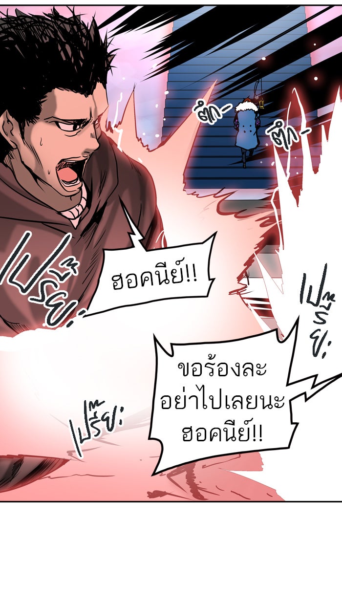 ทาวเวอร์ออฟก๊อด หอคอยเทพเจ้า - หน้า 57