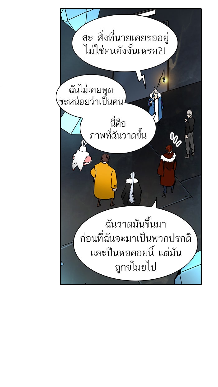 ทาวเวอร์ออฟก๊อด หอคอยเทพเจ้า - หน้า 70