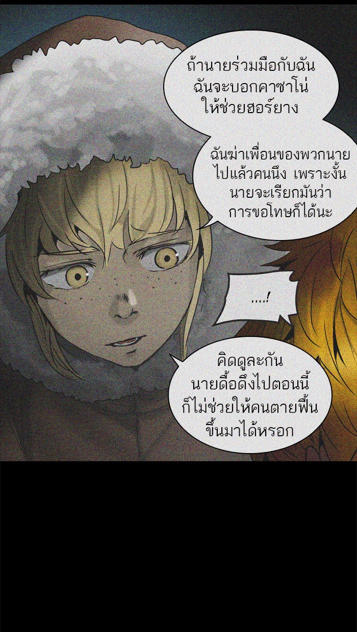 ทาวเวอร์ออฟก๊อด หอคอยเทพเจ้า - หน้า 91
