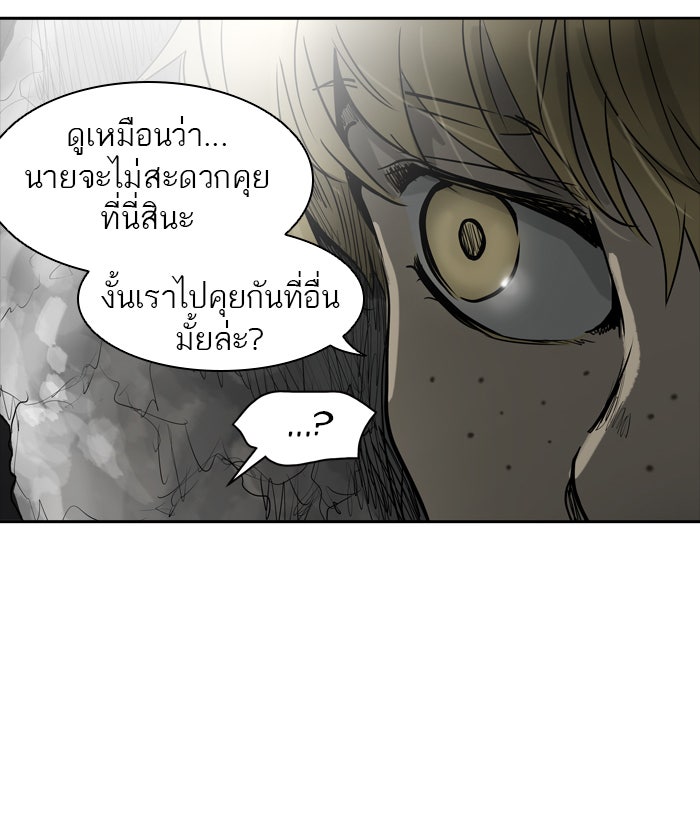 ทาวเวอร์ออฟก๊อด หอคอยเทพเจ้า - หน้า 98