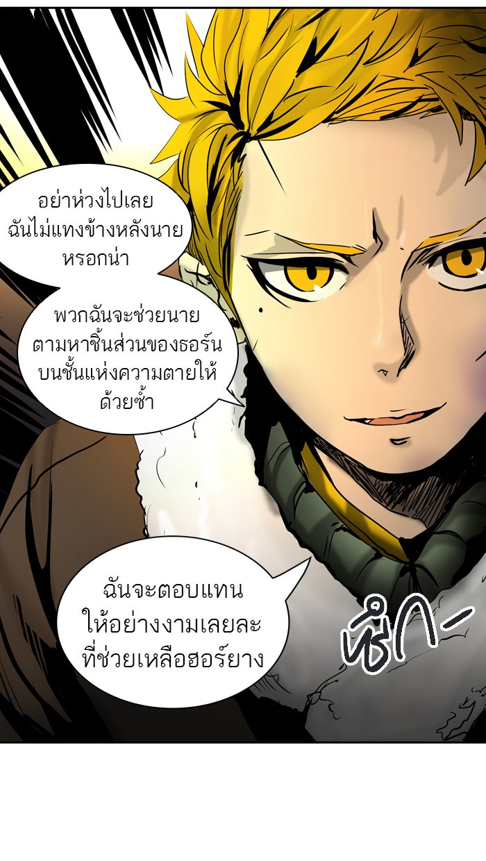 ทาวเวอร์ออฟก๊อด หอคอยเทพเจ้า - หน้า 103