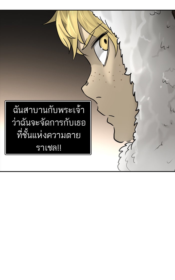 ทาวเวอร์ออฟก๊อด หอคอยเทพเจ้า - หน้า 107