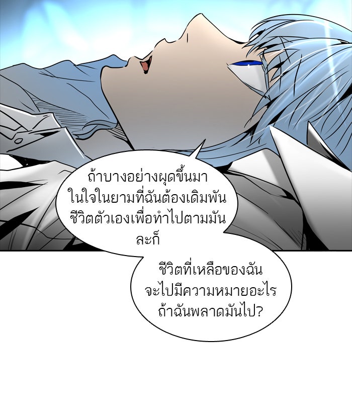 ทาวเวอร์ออฟก๊อด หอคอยเทพเจ้า - หน้า 2