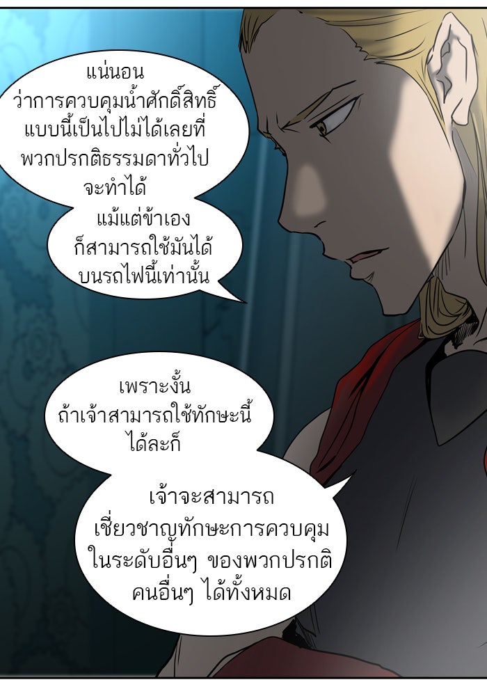 ทาวเวอร์ออฟก๊อด หอคอยเทพเจ้า - หน้า 21