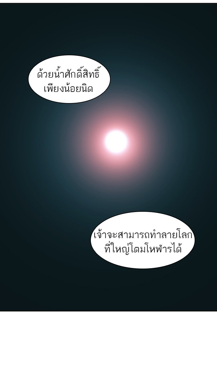 ทาวเวอร์ออฟก๊อด หอคอยเทพเจ้า - หน้า 23