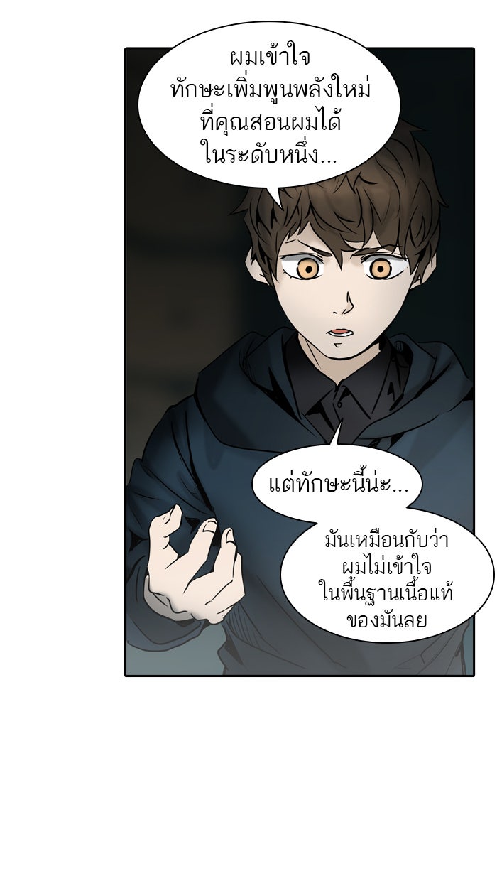 ทาวเวอร์ออฟก๊อด หอคอยเทพเจ้า - หน้า 25