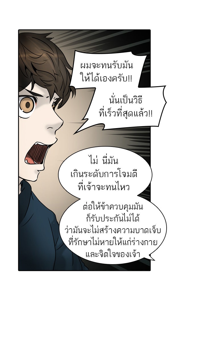 ทาวเวอร์ออฟก๊อด หอคอยเทพเจ้า - หน้า 27