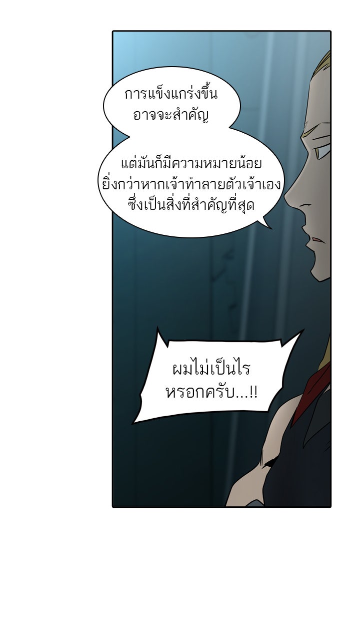 ทาวเวอร์ออฟก๊อด หอคอยเทพเจ้า - หน้า 28
