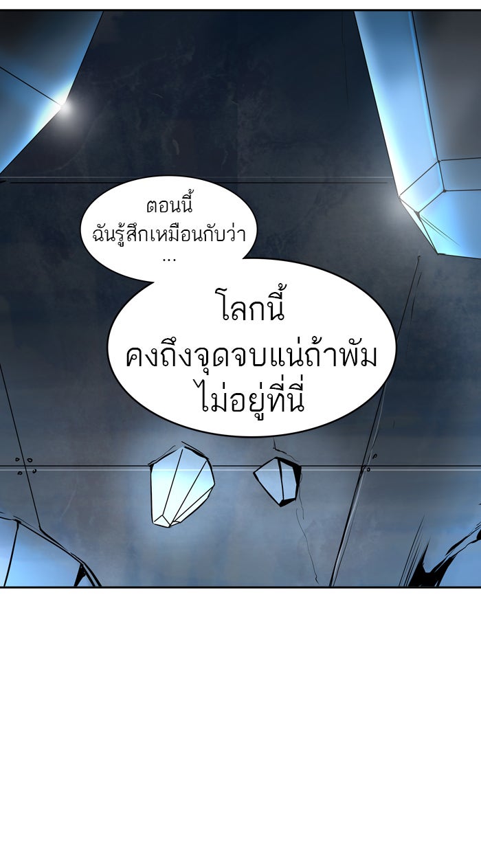 ทาวเวอร์ออฟก๊อด หอคอยเทพเจ้า - หน้า 3