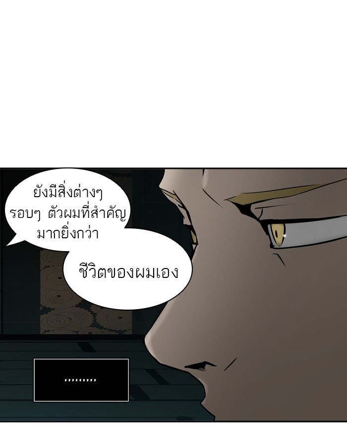 ทาวเวอร์ออฟก๊อด หอคอยเทพเจ้า - หน้า 30
