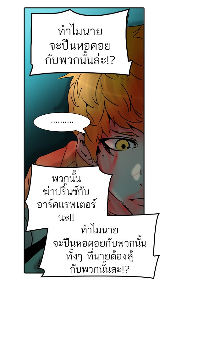 ทาวเวอร์ออฟก๊อด หอคอยเทพเจ้า - หน้า 38