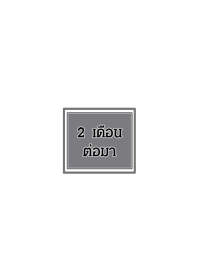 ทาวเวอร์ออฟก๊อด หอคอยเทพเจ้า - หน้า 49