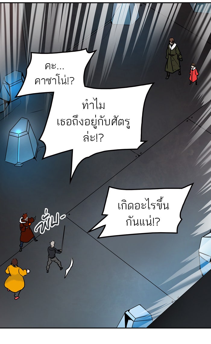 ทาวเวอร์ออฟก๊อด หอคอยเทพเจ้า - หน้า 57