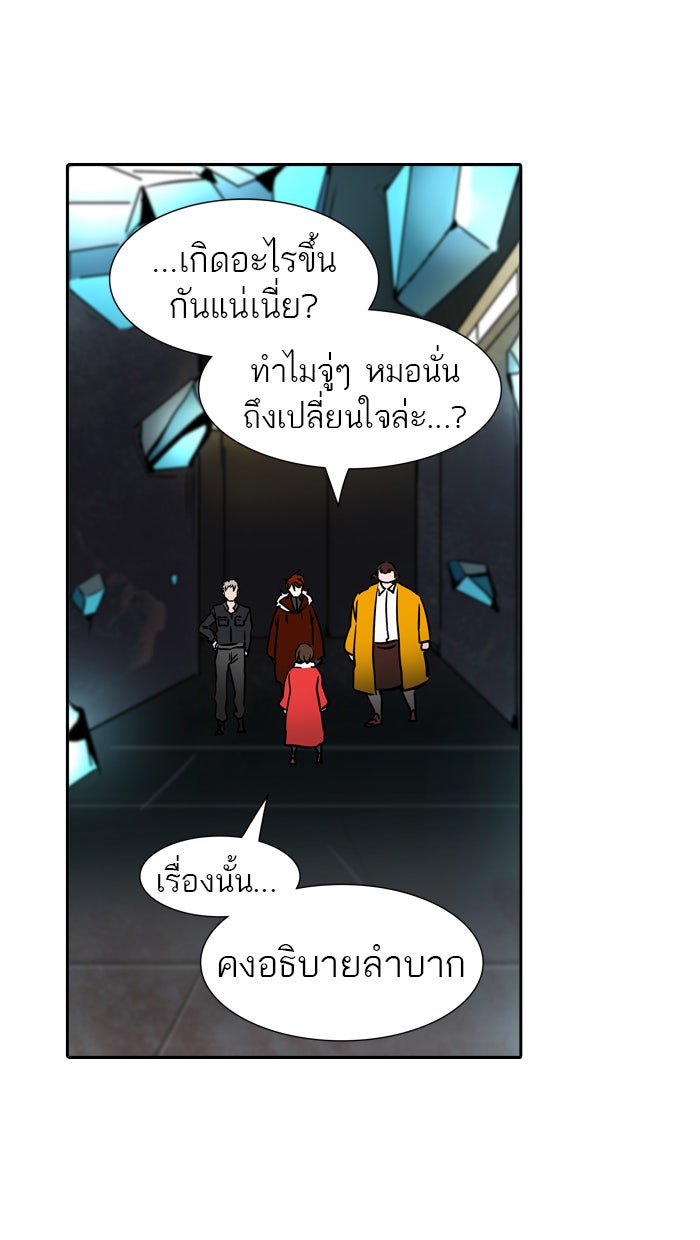 ทาวเวอร์ออฟก๊อด หอคอยเทพเจ้า - หน้า 65