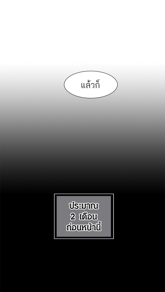 ทาวเวอร์ออฟก๊อด หอคอยเทพเจ้า - หน้า 67