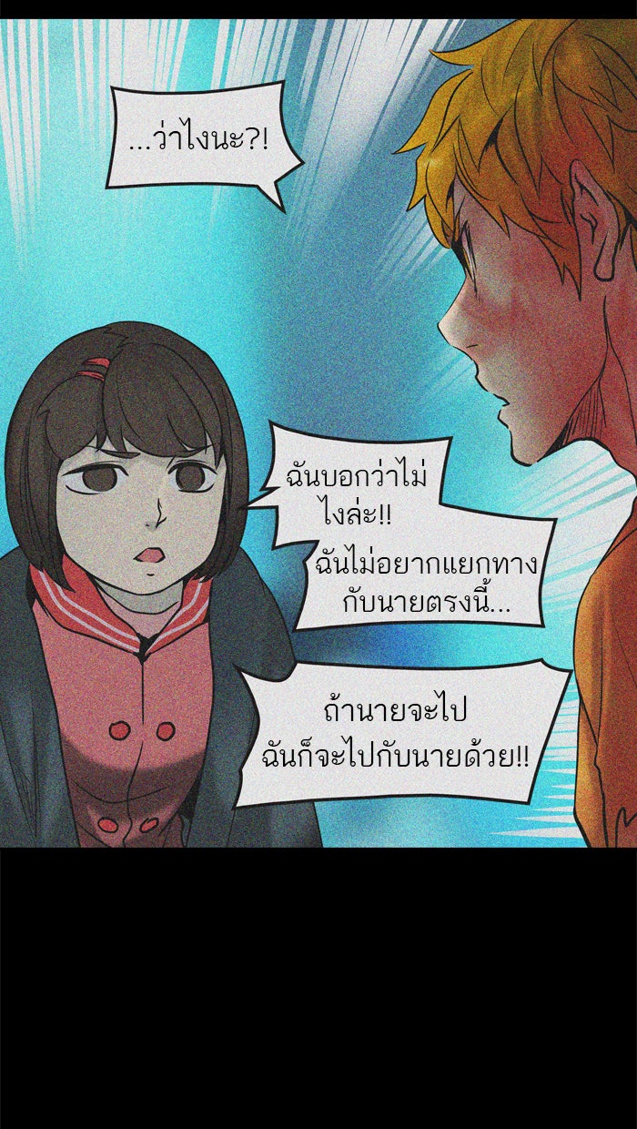 ทาวเวอร์ออฟก๊อด หอคอยเทพเจ้า - หน้า 69