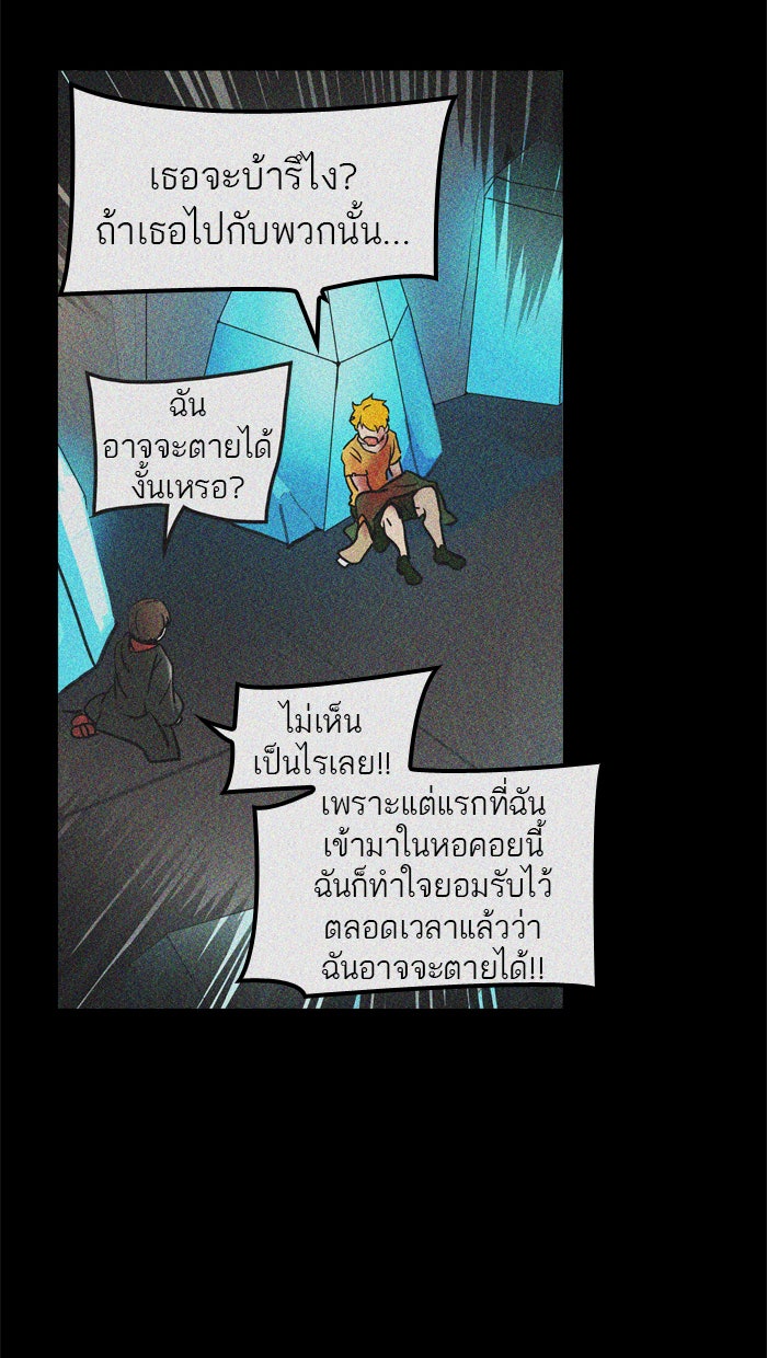 ทาวเวอร์ออฟก๊อด หอคอยเทพเจ้า - หน้า 70