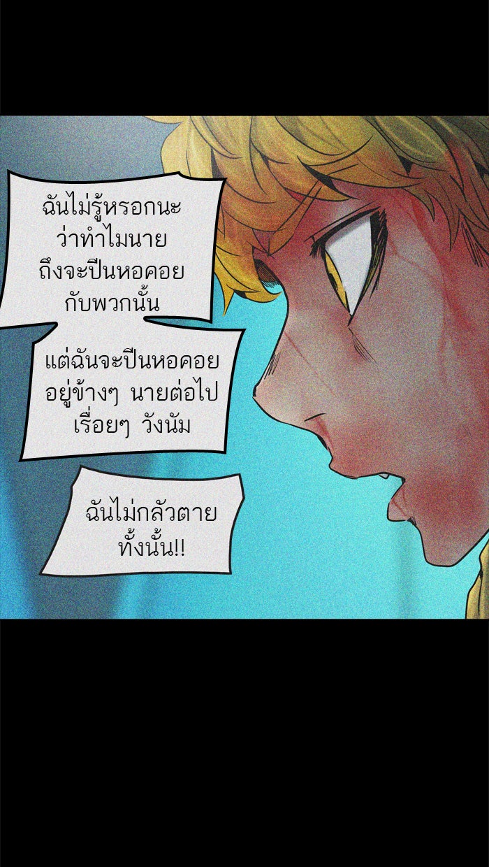 ทาวเวอร์ออฟก๊อด หอคอยเทพเจ้า - หน้า 72