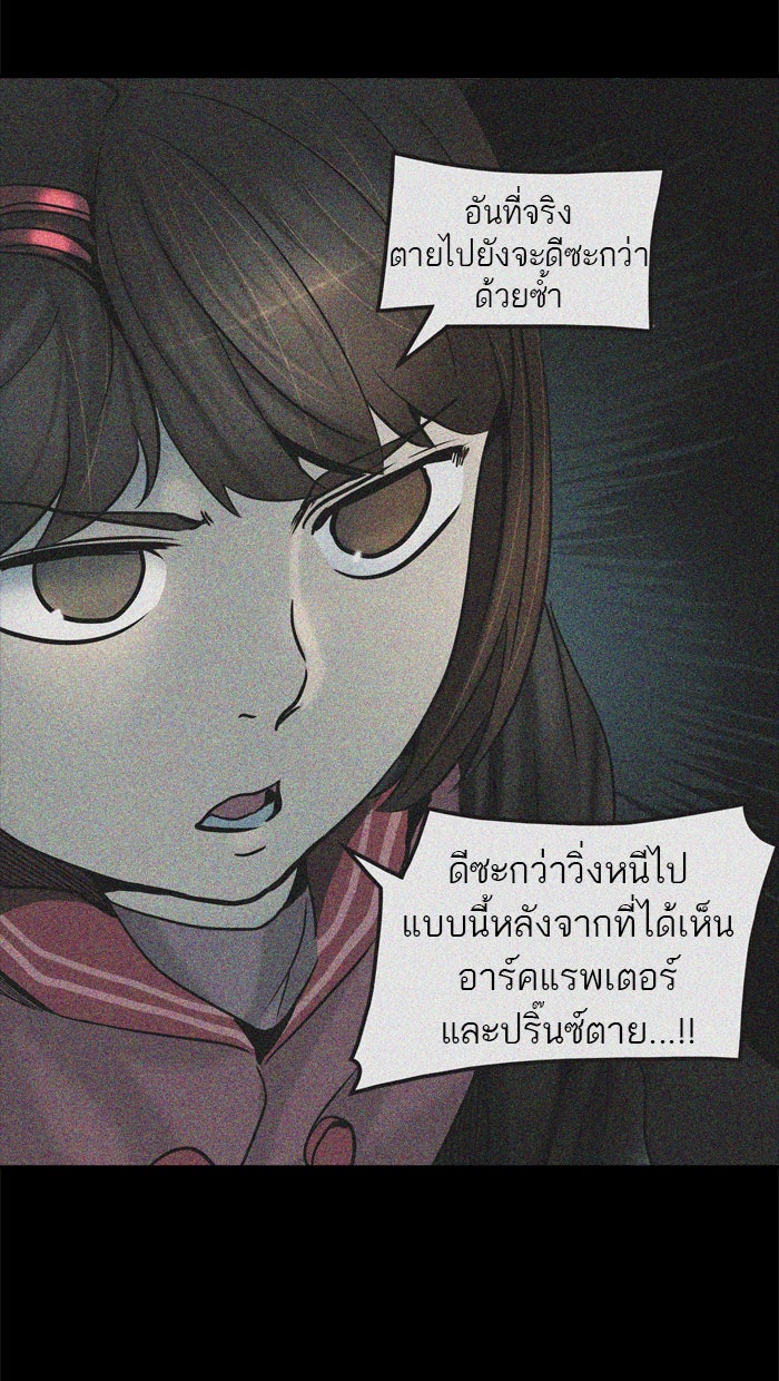 ทาวเวอร์ออฟก๊อด หอคอยเทพเจ้า - หน้า 73