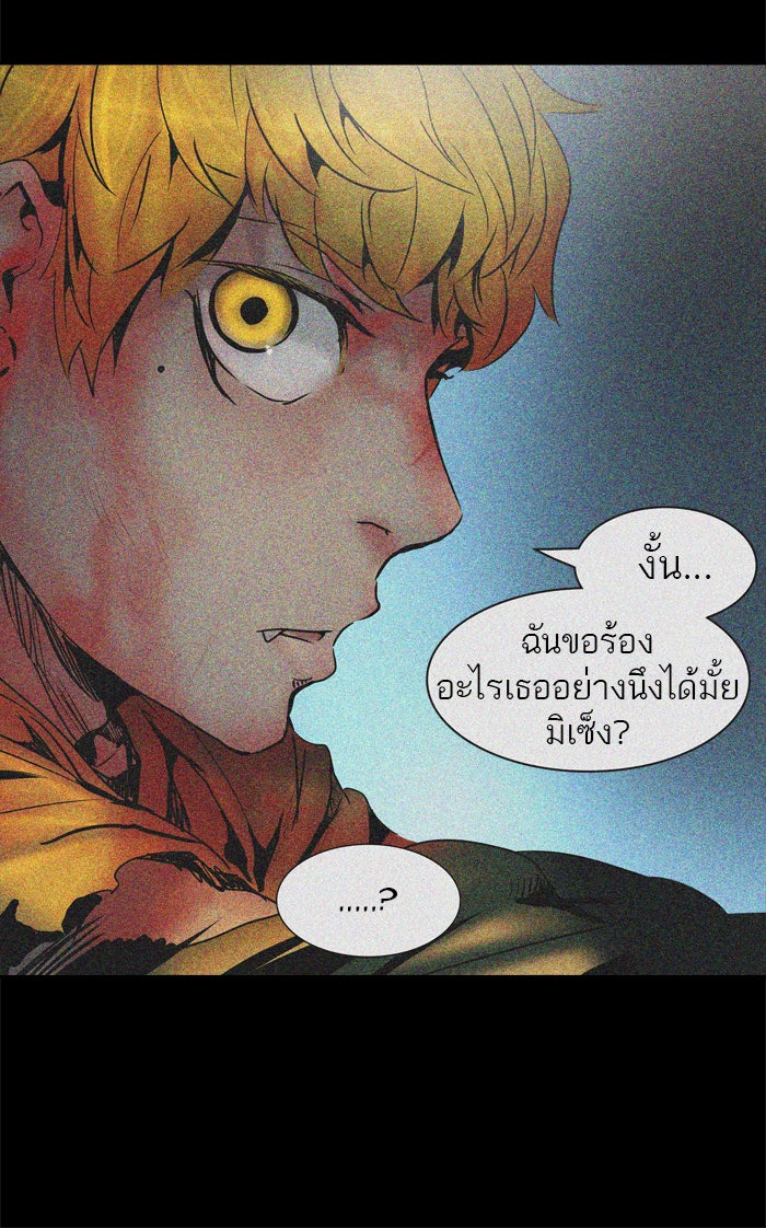 ทาวเวอร์ออฟก๊อด หอคอยเทพเจ้า - หน้า 77