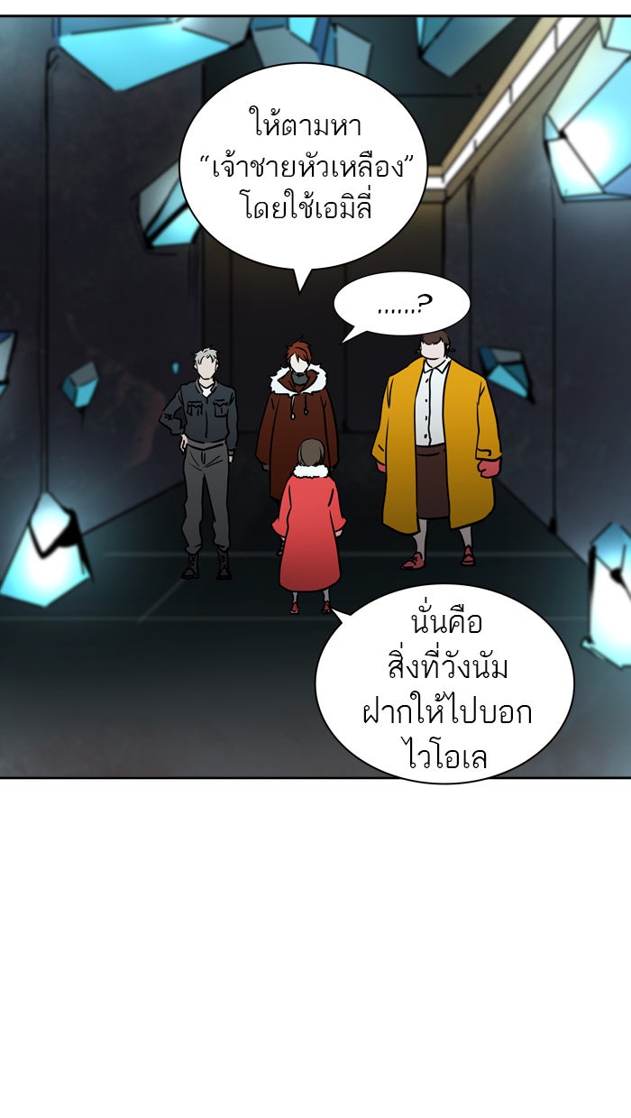 ทาวเวอร์ออฟก๊อด หอคอยเทพเจ้า - หน้า 80