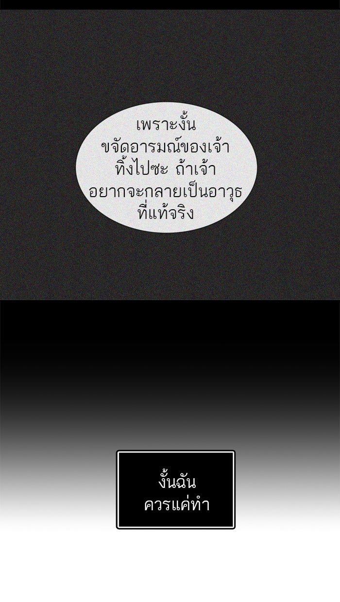 ทาวเวอร์ออฟก๊อด หอคอยเทพเจ้า - หน้า 89