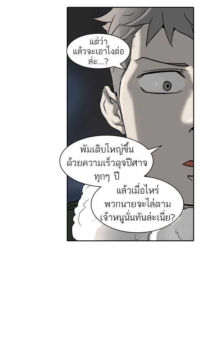 ทาวเวอร์ออฟก๊อด หอคอยเทพเจ้า - หน้า 9