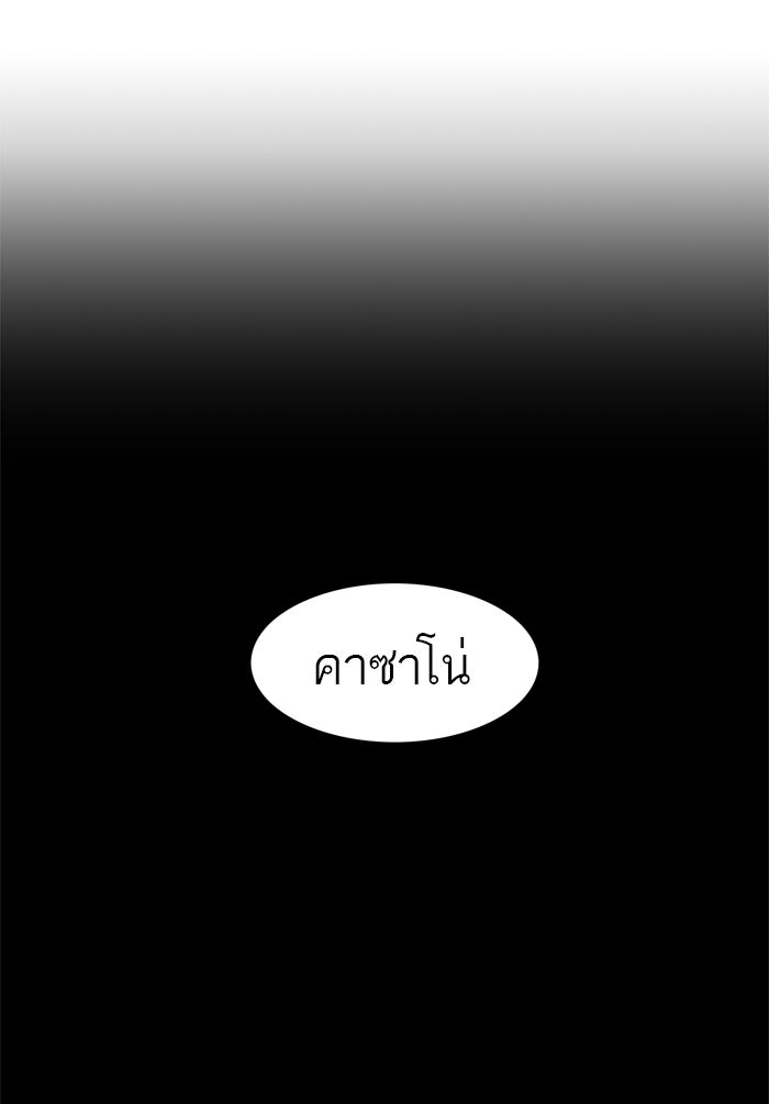 ทาวเวอร์ออฟก๊อด หอคอยเทพเจ้า - หน้า 92