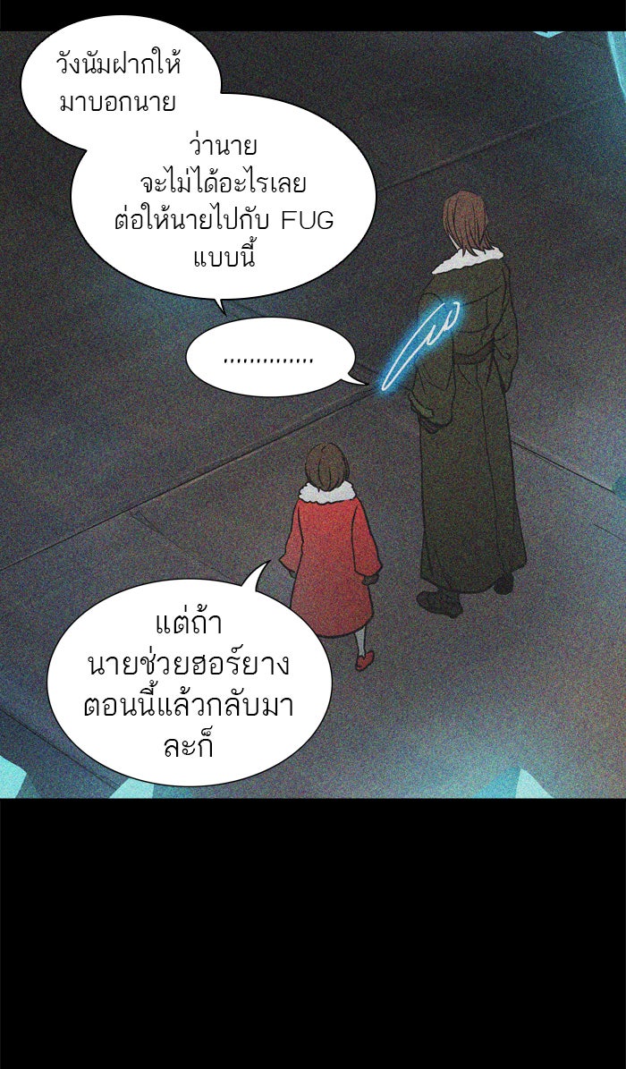 ทาวเวอร์ออฟก๊อด หอคอยเทพเจ้า - หน้า 94