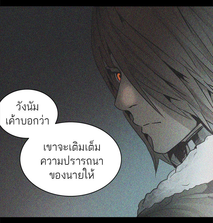 ทาวเวอร์ออฟก๊อด หอคอยเทพเจ้า - หน้า 95