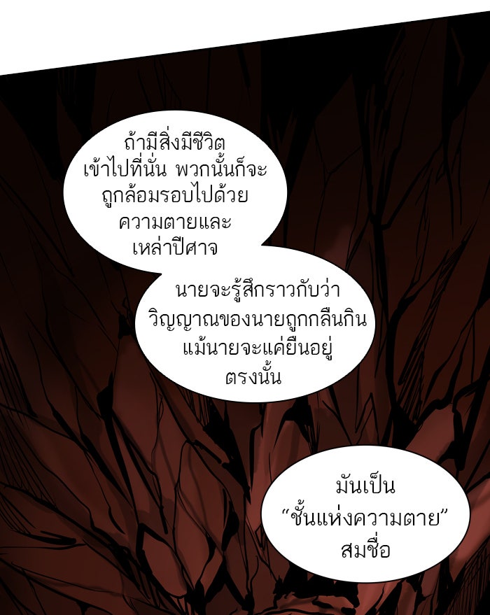 ทาวเวอร์ออฟก๊อด หอคอยเทพเจ้า - หน้า 45