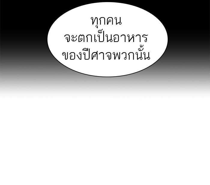 ทาวเวอร์ออฟก๊อด หอคอยเทพเจ้า - หน้า 53
