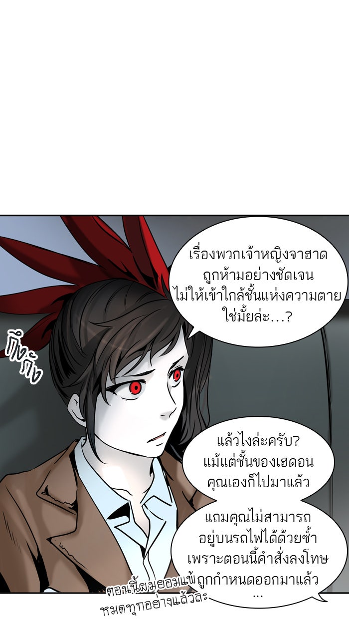 ทาวเวอร์ออฟก๊อด หอคอยเทพเจ้า - หน้า 73