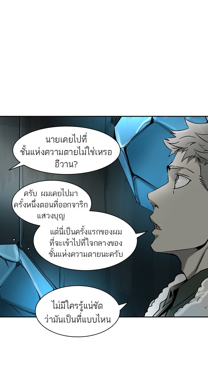 ทาวเวอร์ออฟก๊อด หอคอยเทพเจ้า - หน้า 74