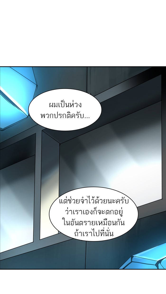 ทาวเวอร์ออฟก๊อด หอคอยเทพเจ้า - หน้า 75