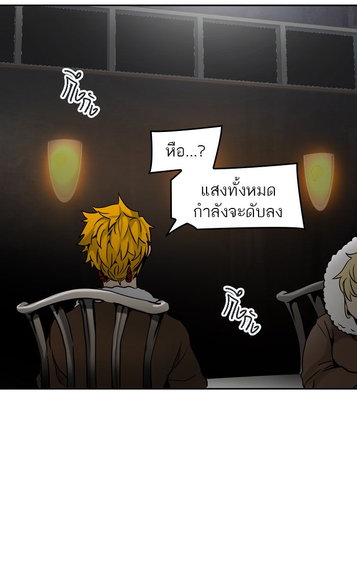 ทาวเวอร์ออฟก๊อด หอคอยเทพเจ้า - หน้า 79