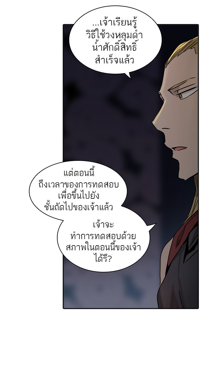 ทาวเวอร์ออฟก๊อด หอคอยเทพเจ้า - หน้า 8