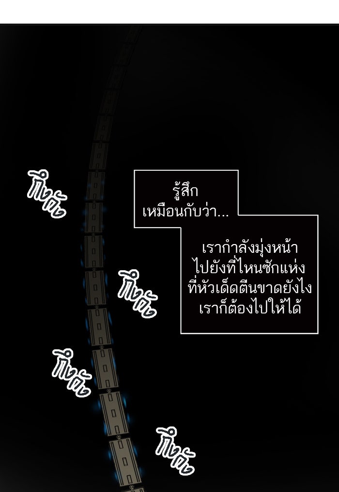 ทาวเวอร์ออฟก๊อด หอคอยเทพเจ้า - หน้า 82