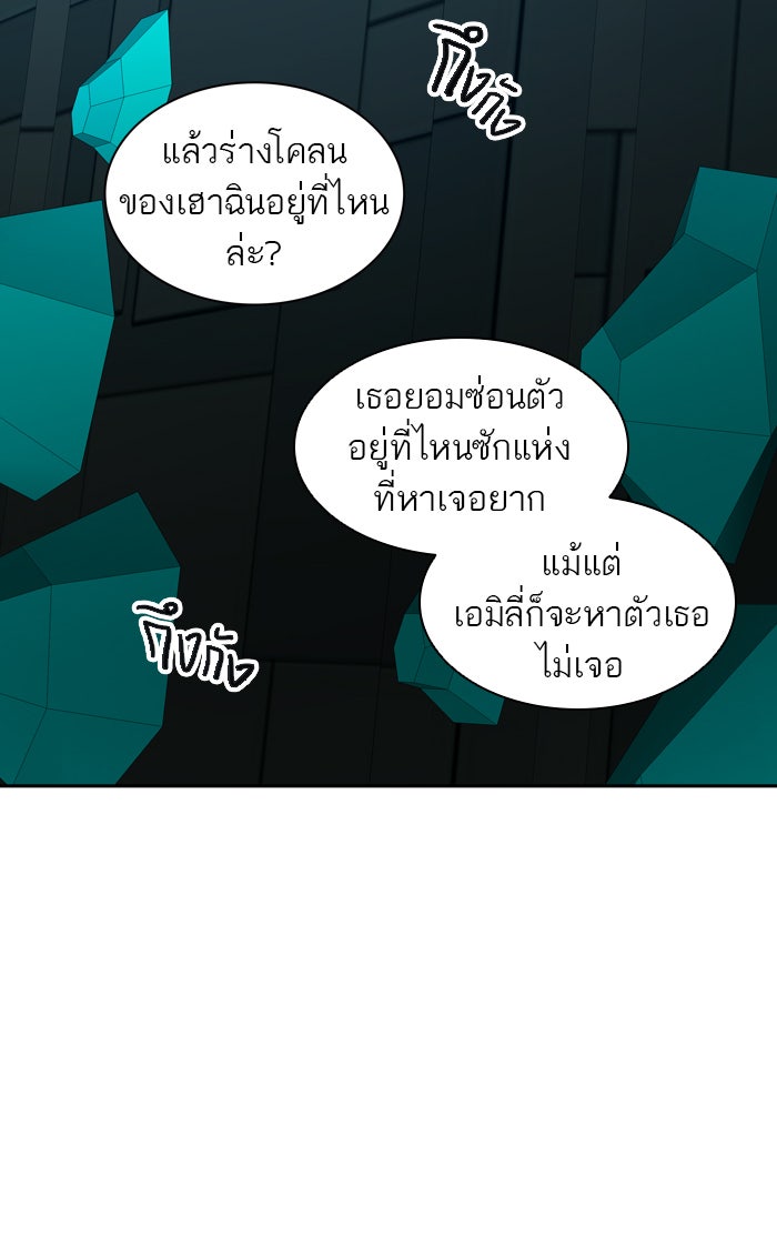 ทาวเวอร์ออฟก๊อด หอคอยเทพเจ้า - หน้า 2
