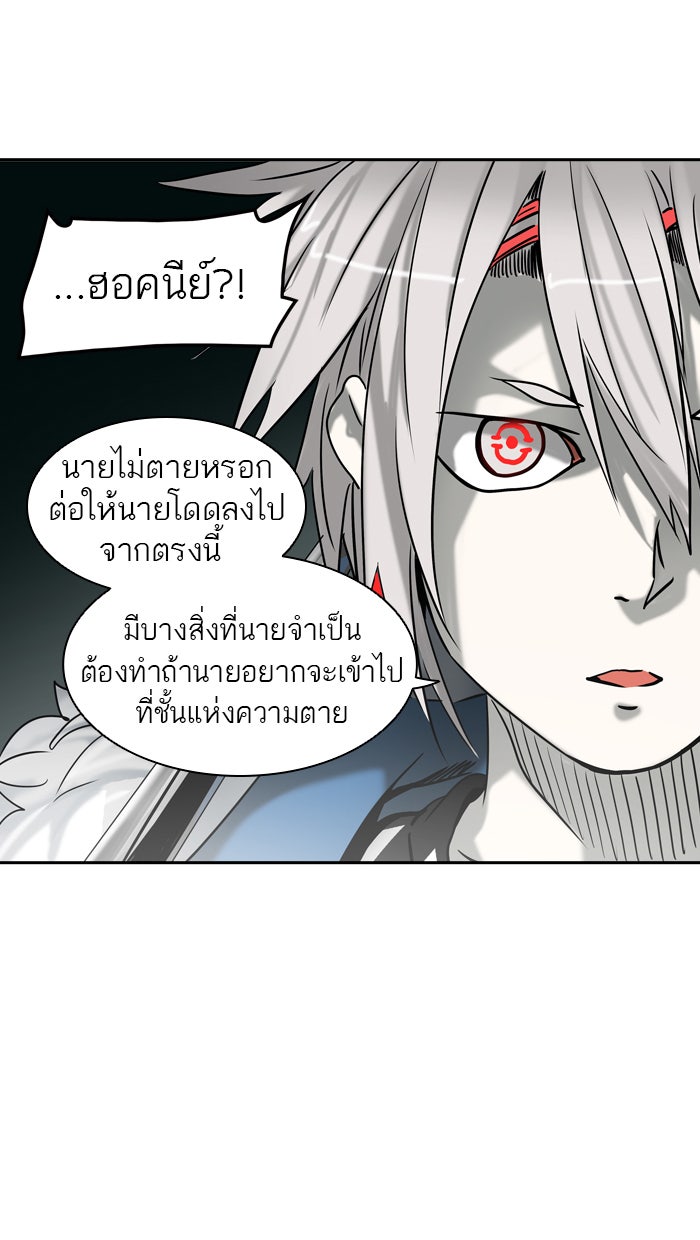 ทาวเวอร์ออฟก๊อด หอคอยเทพเจ้า - หน้า 21