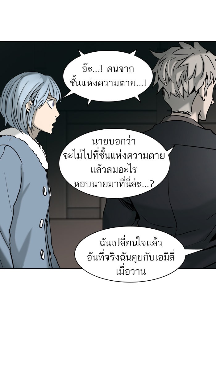ทาวเวอร์ออฟก๊อด หอคอยเทพเจ้า - หน้า 23